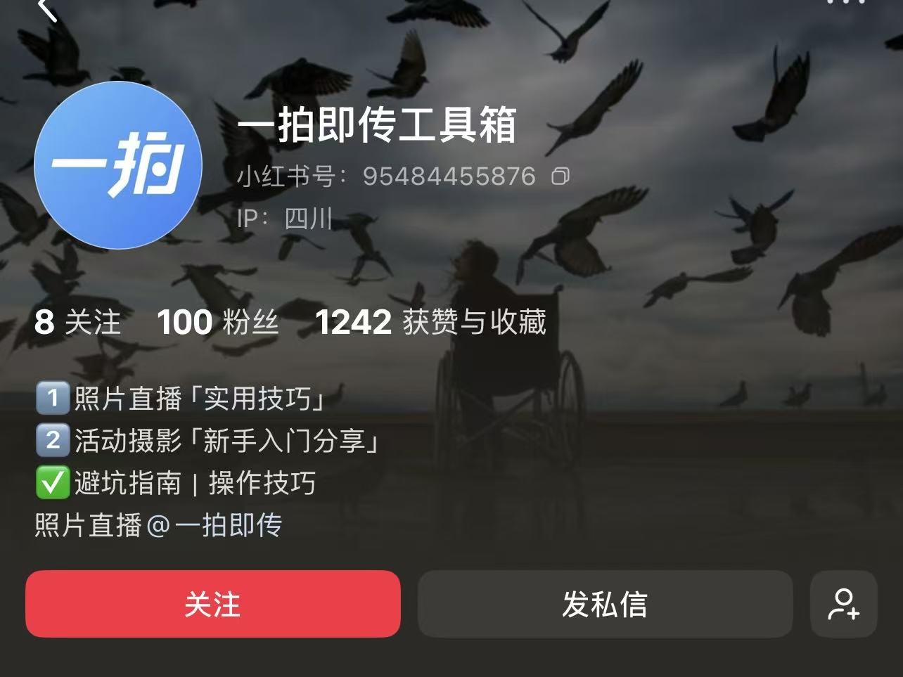 一拍：新手入门教程账号