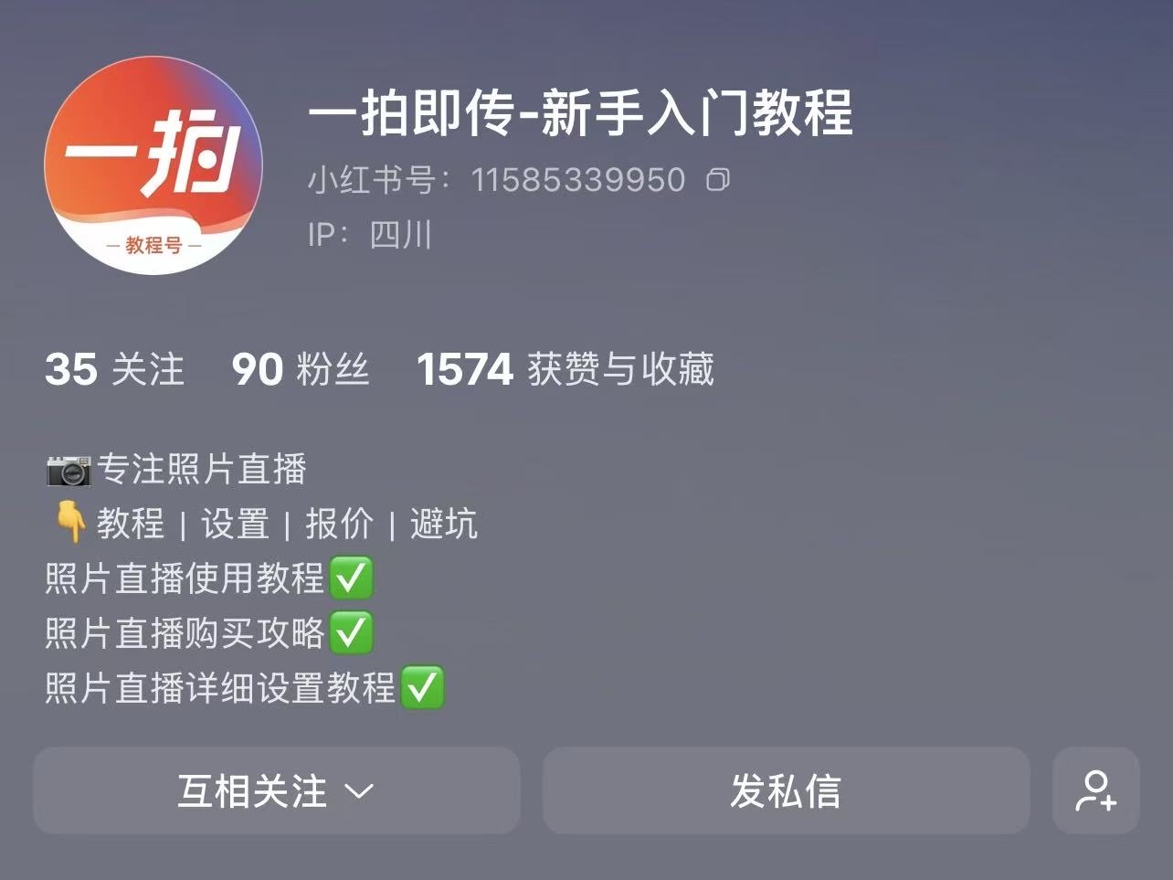 一拍即传工具箱账号