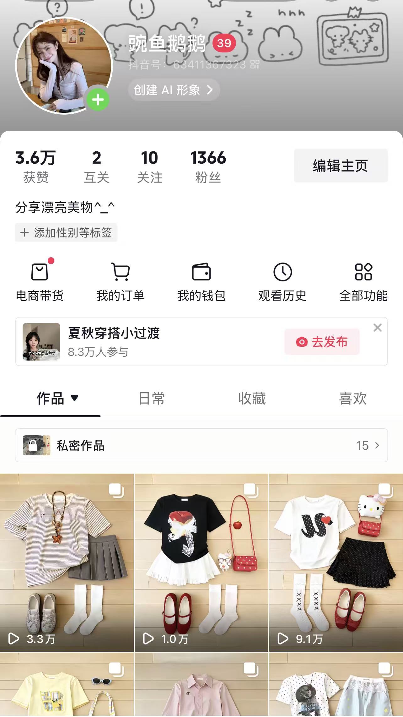 抖音账号主页 1