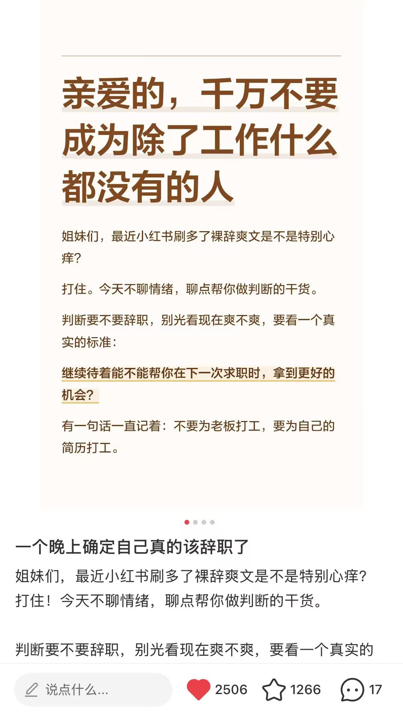 爆款笔记案例 1
