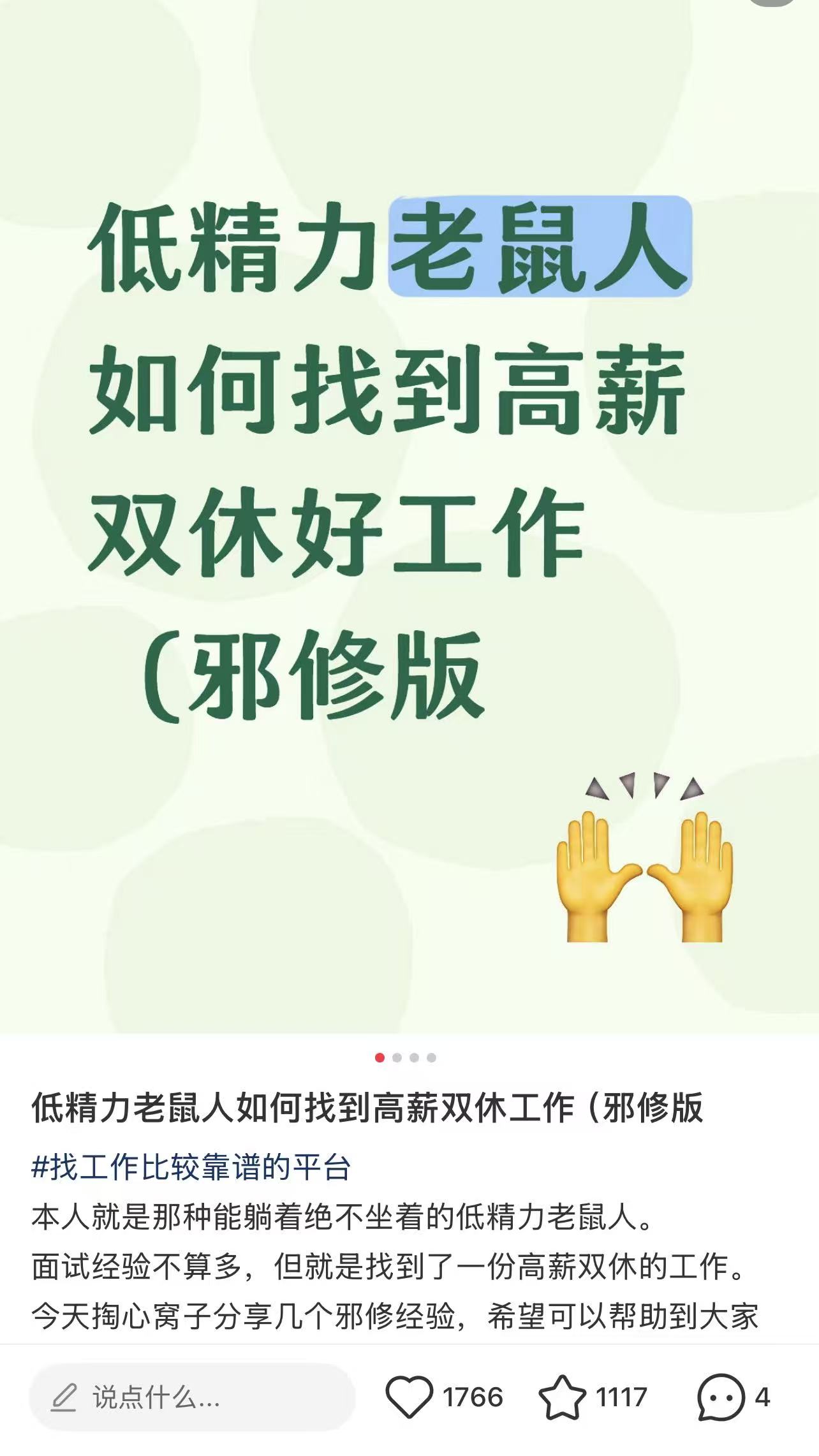 爆款笔记案例 2