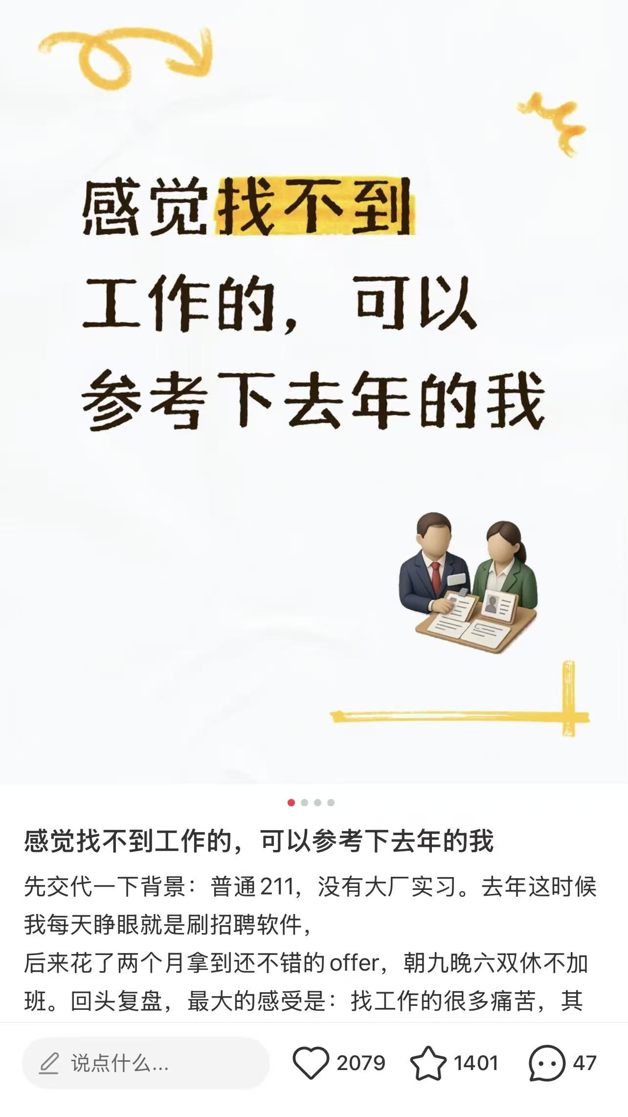 爆款笔记案例 3