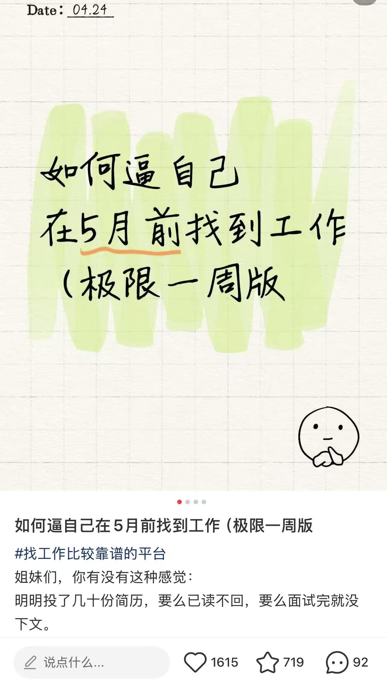 爆款笔记案例 4