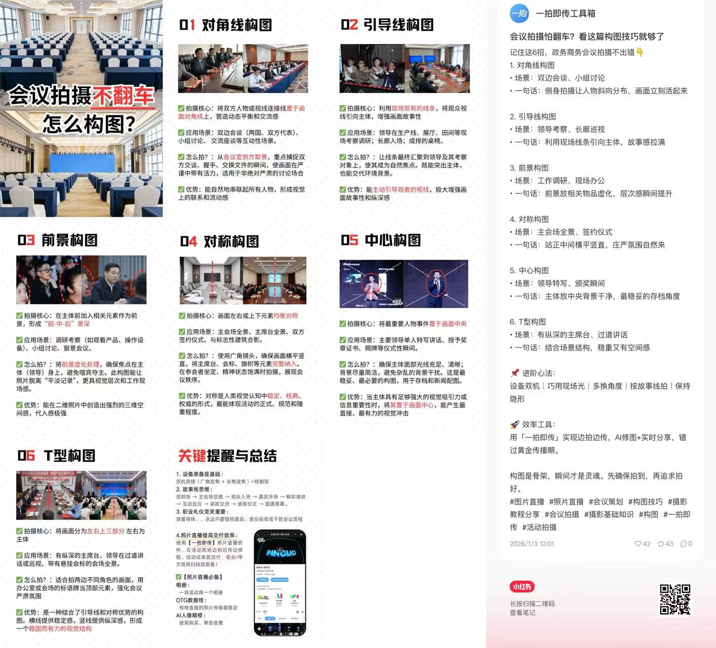 一拍教程号笔记案例 1