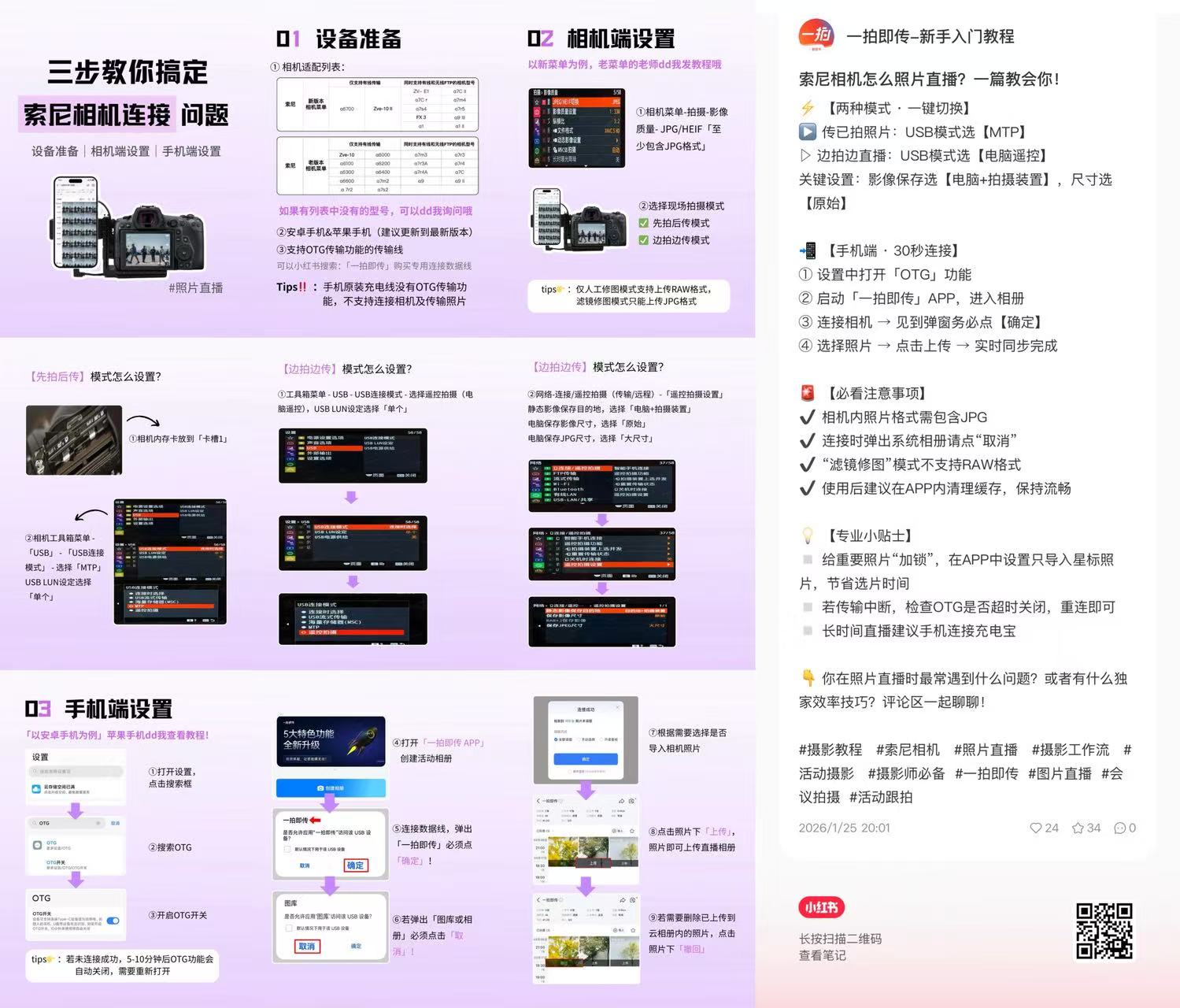 一拍教程号笔记案例 2