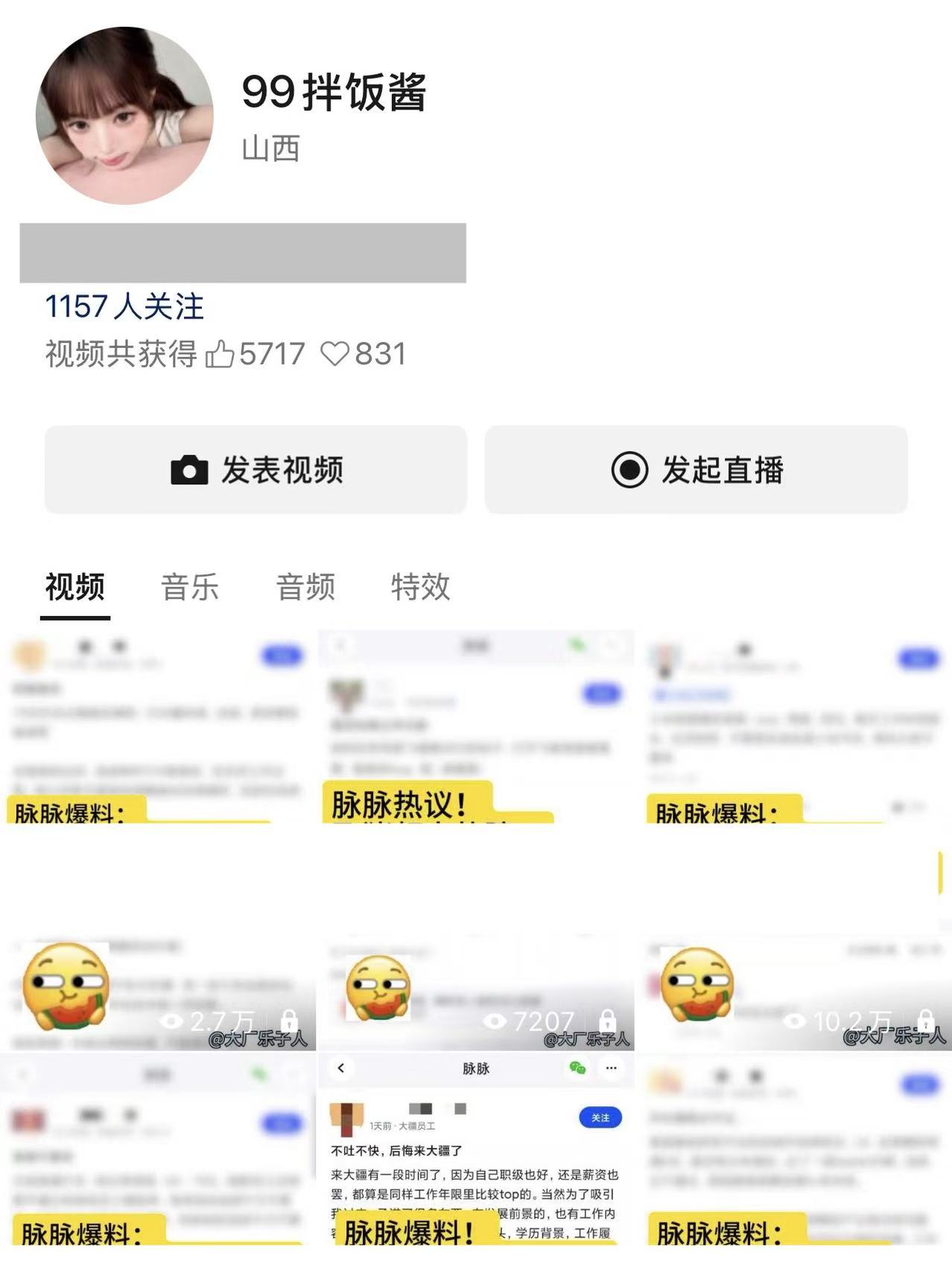 视频号主页截图